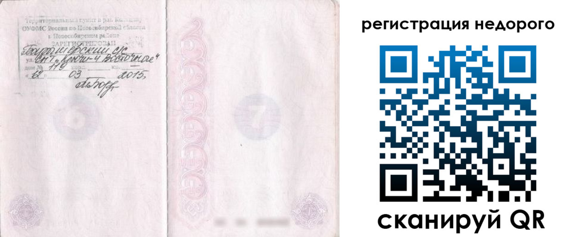 прописка регистрация в Шуе