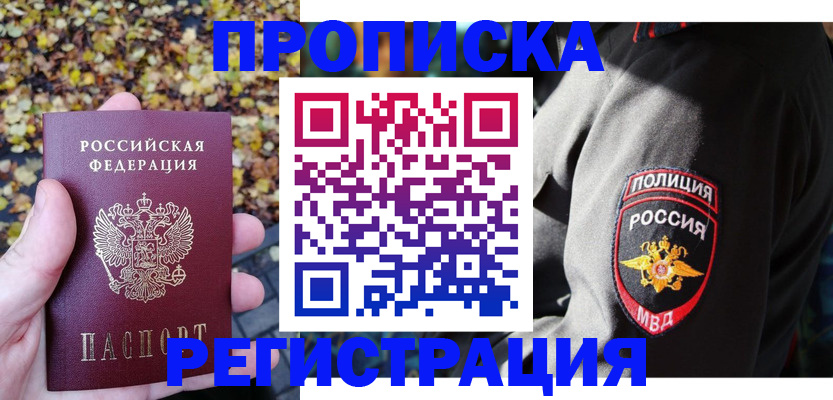 временная регистрация недорого в Шуе